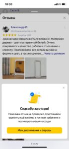 Отзыв Заказчика на Яндекс бизнесе